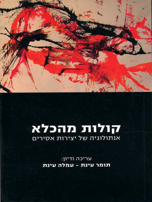 cover image of קולות מהכלא